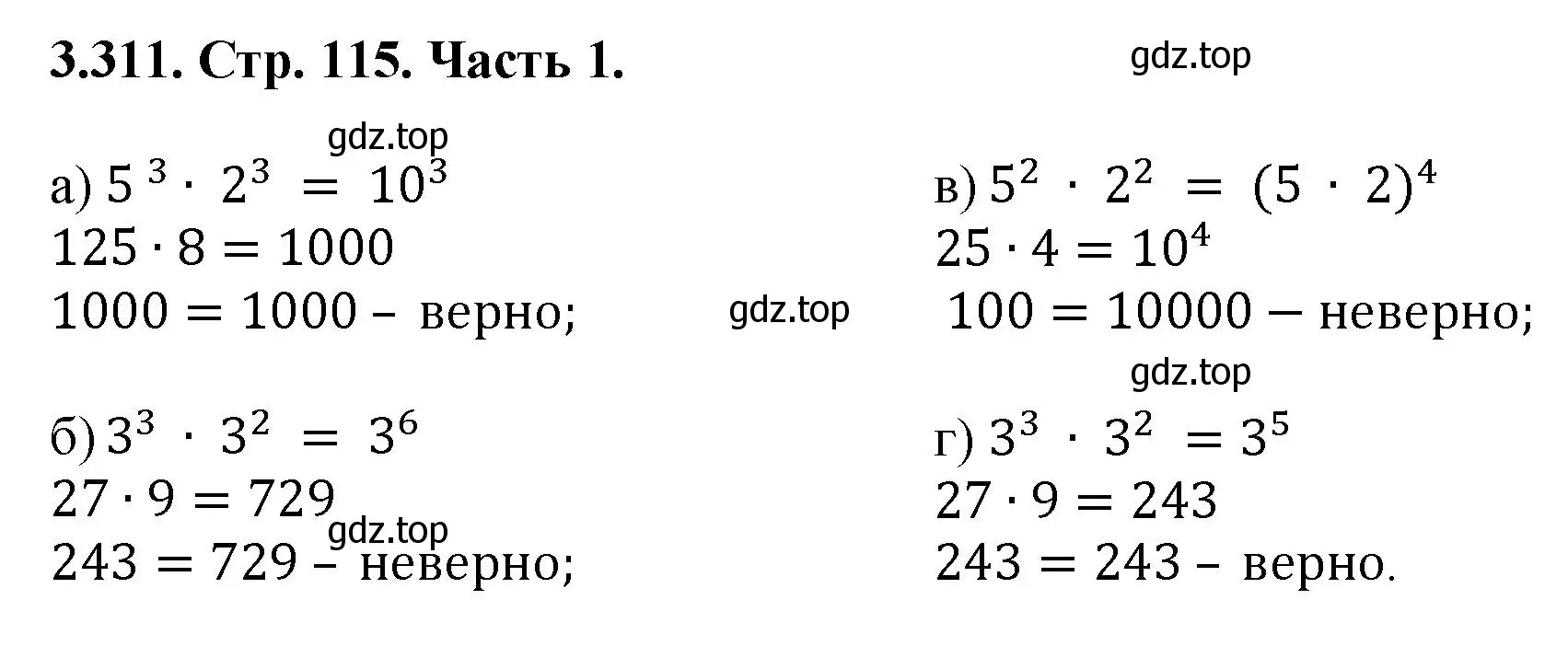 Решение номер 3.311 (страница 115) гдз по математике 5 класс Виленкин, Жохов, учебник 1 часть