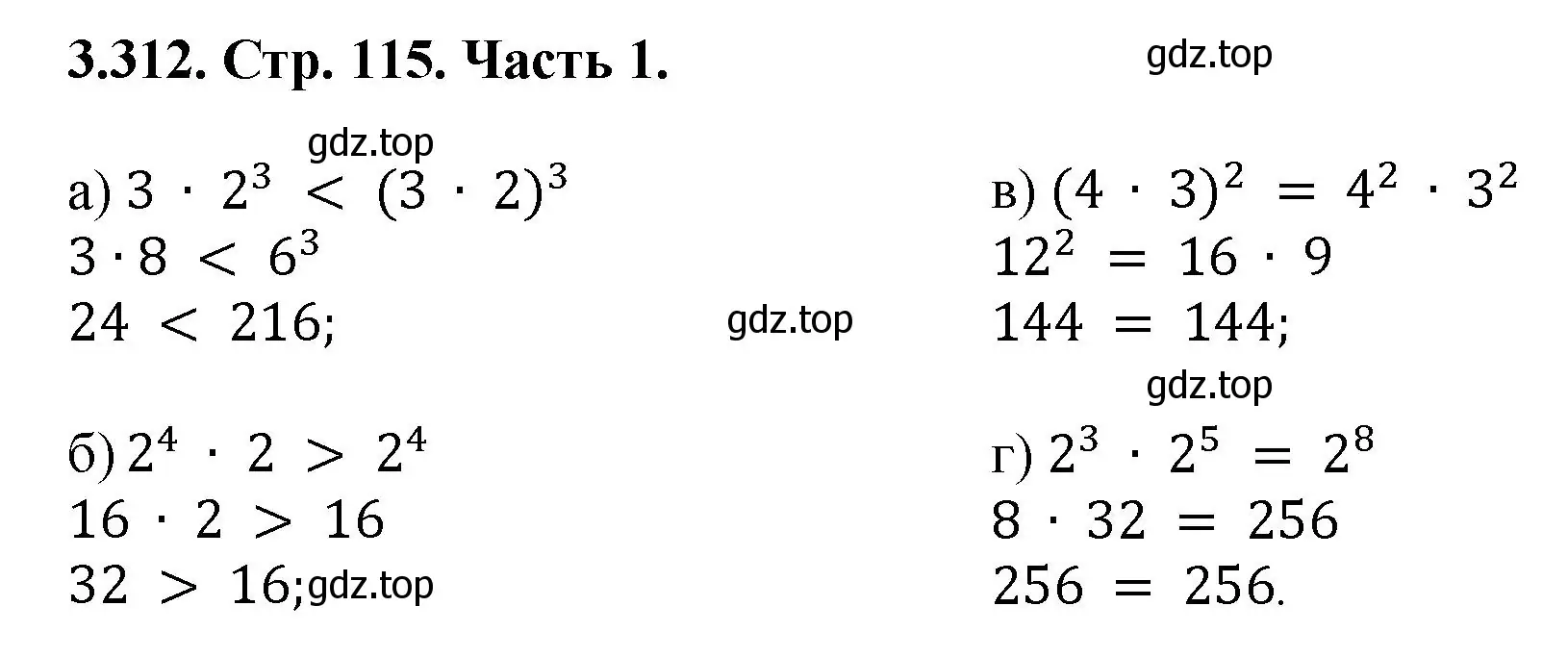 Решение номер 3.312 (страница 115) гдз по математике 5 класс Виленкин, Жохов, учебник 1 часть