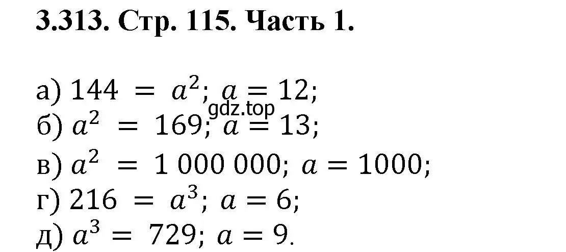 Решение номер 3.313 (страница 115) гдз по математике 5 класс Виленкин, Жохов, учебник 1 часть