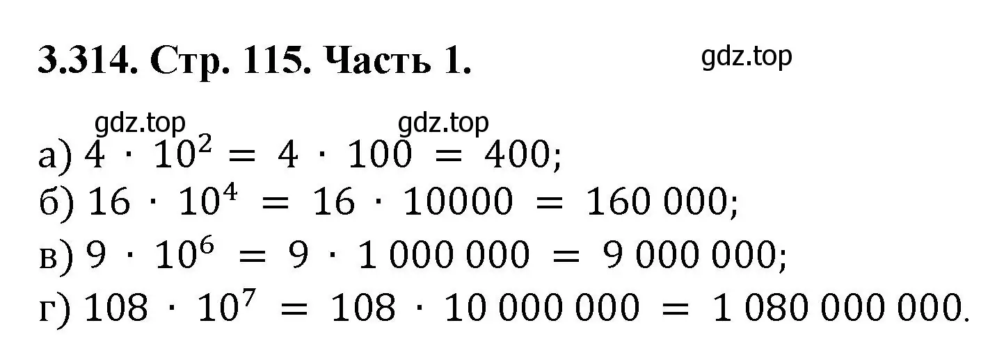 Решение номер 3.314 (страница 115) гдз по математике 5 класс Виленкин, Жохов, учебник 1 часть