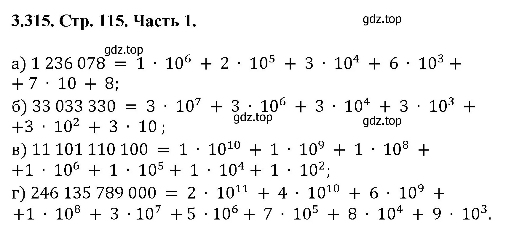 Решение номер 3.315 (страница 115) гдз по математике 5 класс Виленкин, Жохов, учебник 1 часть