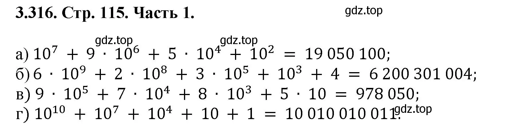 Решение номер 3.316 (страница 115) гдз по математике 5 класс Виленкин, Жохов, учебник 1 часть