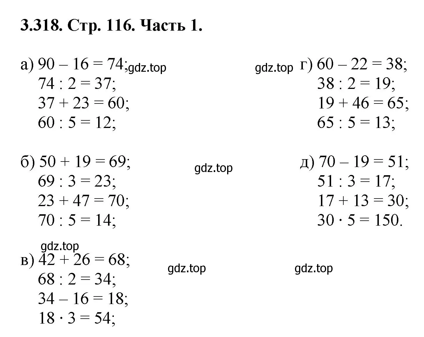 Решение номер 3.318 (страница 116) гдз по математике 5 класс Виленкин, Жохов, учебник 1 часть