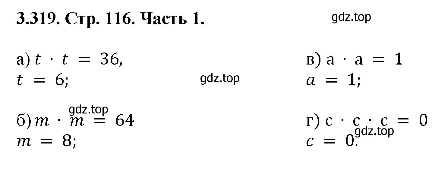 Решение номер 3.319 (страница 116) гдз по математике 5 класс Виленкин, Жохов, учебник 1 часть