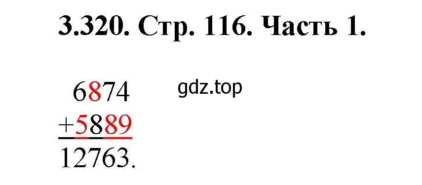 Решение номер 3.320 (страница 116) гдз по математике 5 класс Виленкин, Жохов, учебник 1 часть