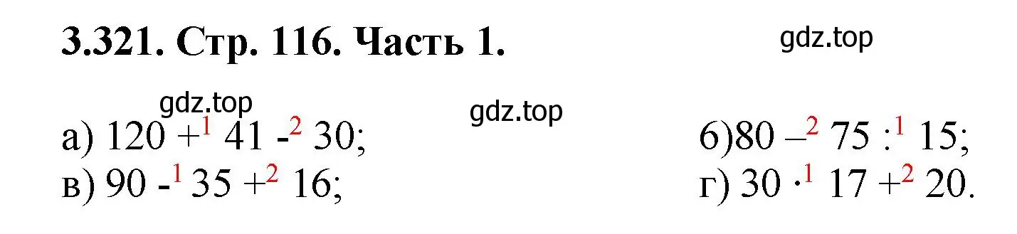 Решение номер 3.321 (страница 116) гдз по математике 5 класс Виленкин, Жохов, учебник 1 часть