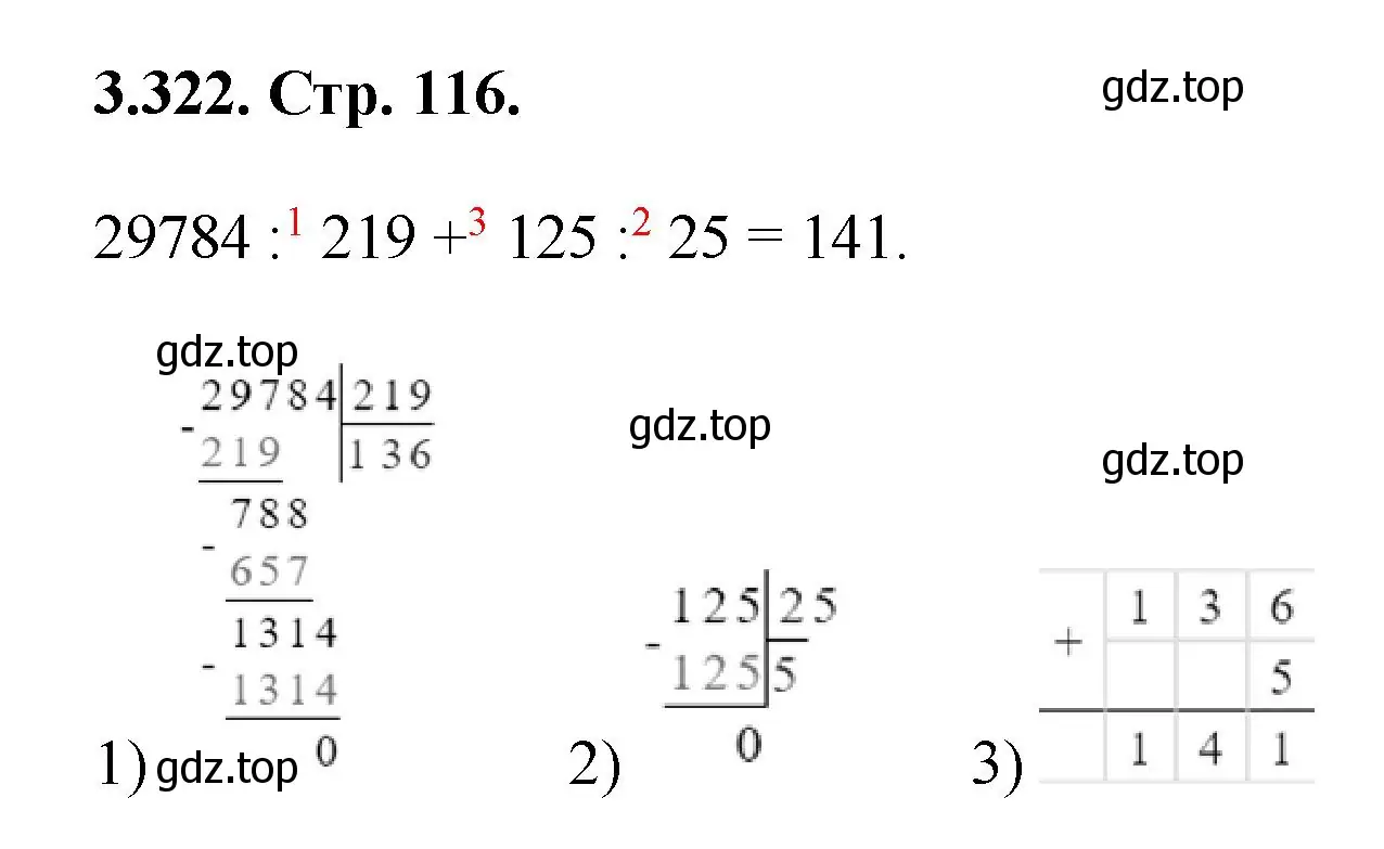 Решение номер 3.322 (страница 116) гдз по математике 5 класс Виленкин, Жохов, учебник 1 часть