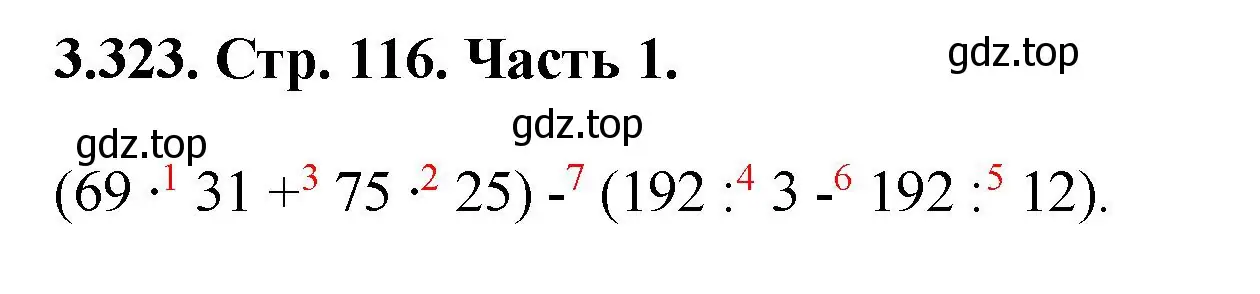 Решение номер 3.323 (страница 116) гдз по математике 5 класс Виленкин, Жохов, учебник 1 часть