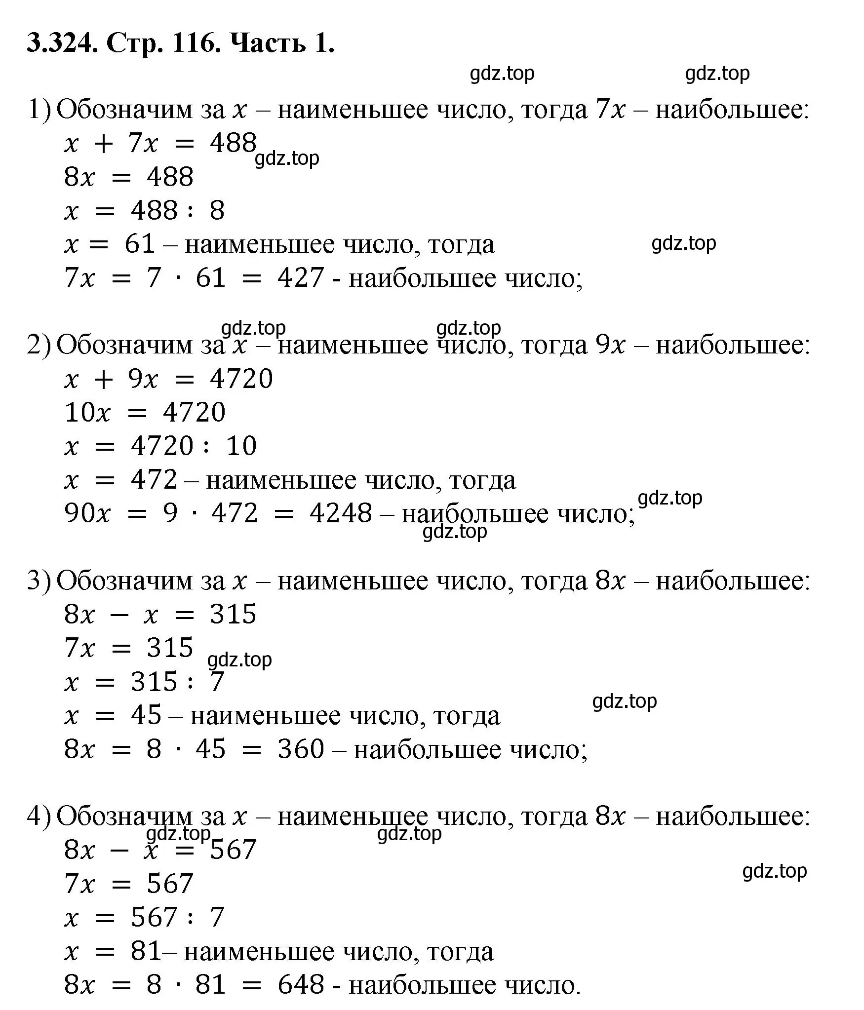 Решение номер 3.324 (страница 116) гдз по математике 5 класс Виленкин, Жохов, учебник 1 часть