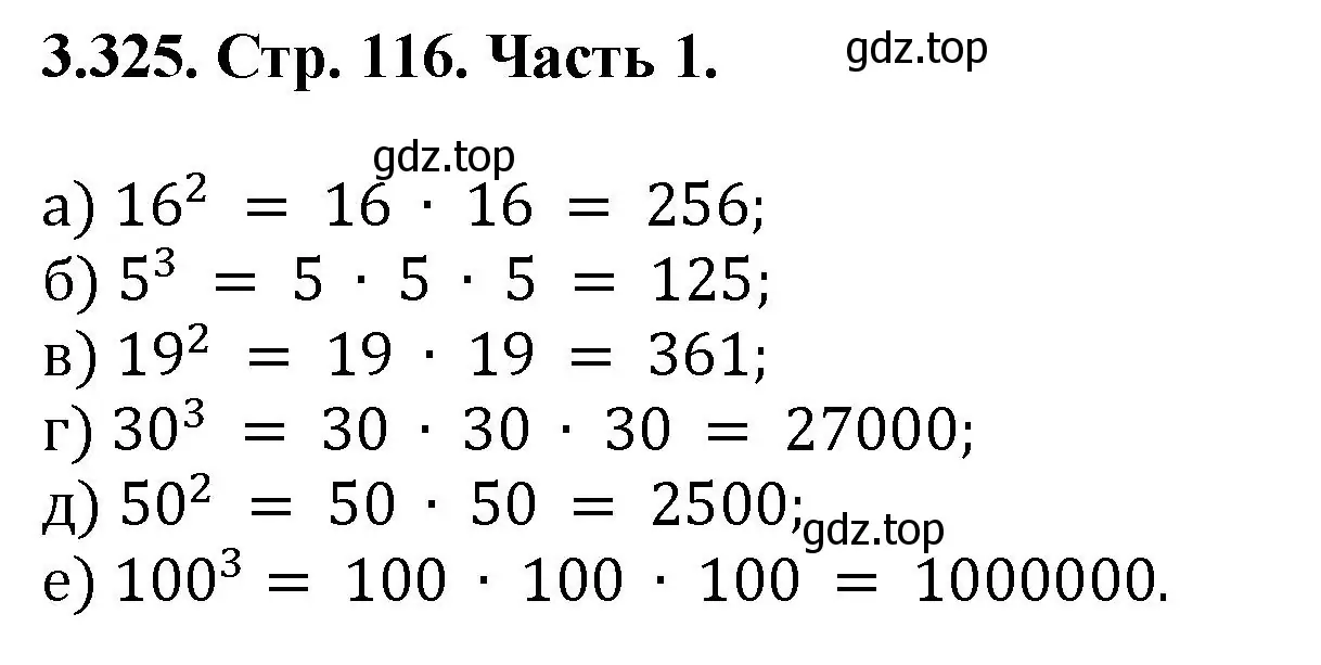 Решение номер 3.325 (страница 116) гдз по математике 5 класс Виленкин, Жохов, учебник 1 часть