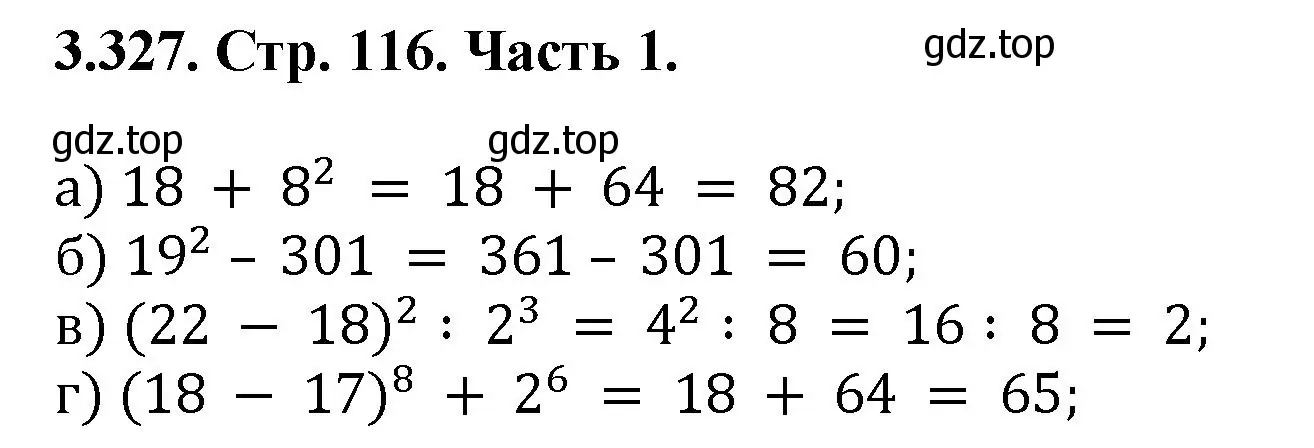 Решение номер 3.327 (страница 116) гдз по математике 5 класс Виленкин, Жохов, учебник 1 часть