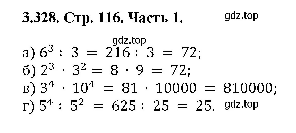 Решение номер 3.328 (страница 116) гдз по математике 5 класс Виленкин, Жохов, учебник 1 часть