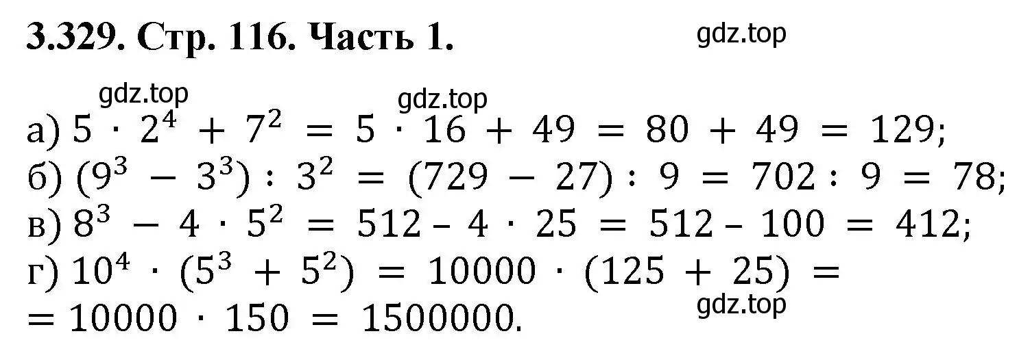 Решение номер 3.329 (страница 116) гдз по математике 5 класс Виленкин, Жохов, учебник 1 часть