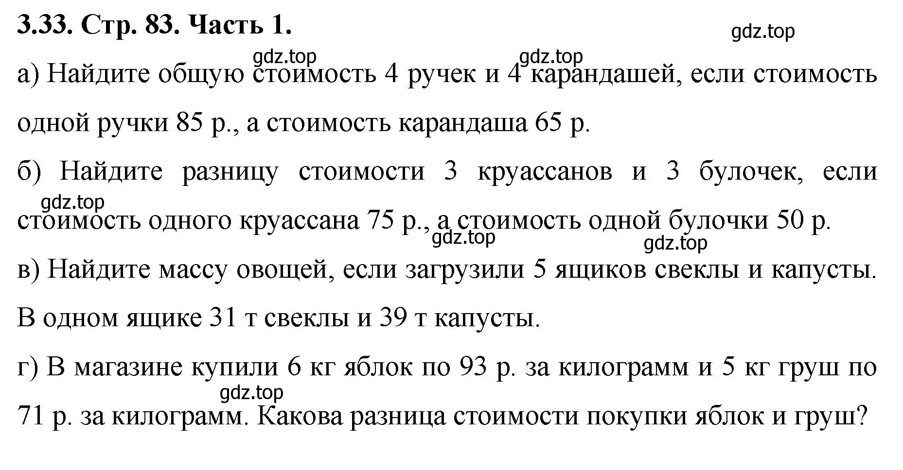 Решение номер 3.33 (страница 83) гдз по математике 5 класс Виленкин, Жохов, учебник 1 часть