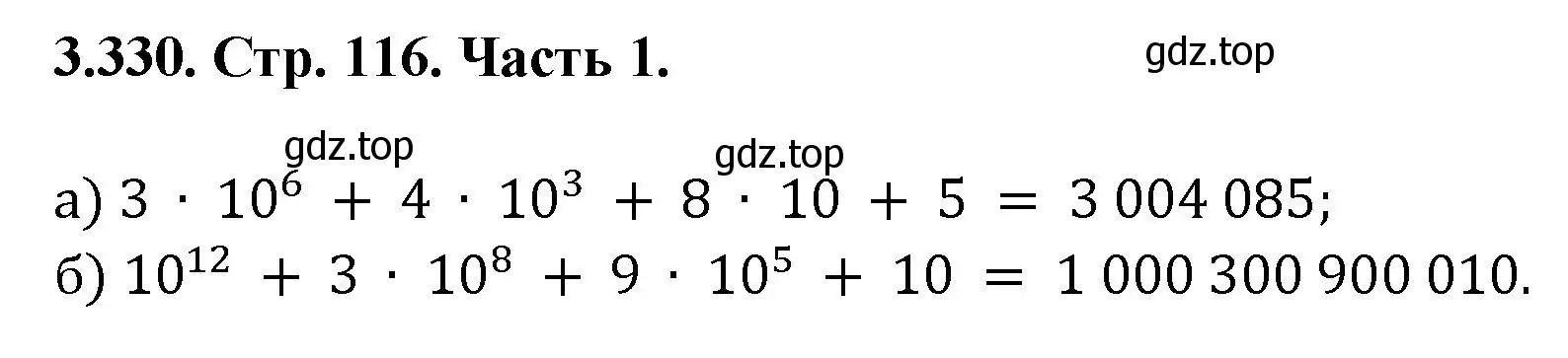 Решение номер 3.330 (страница 116) гдз по математике 5 класс Виленкин, Жохов, учебник 1 часть