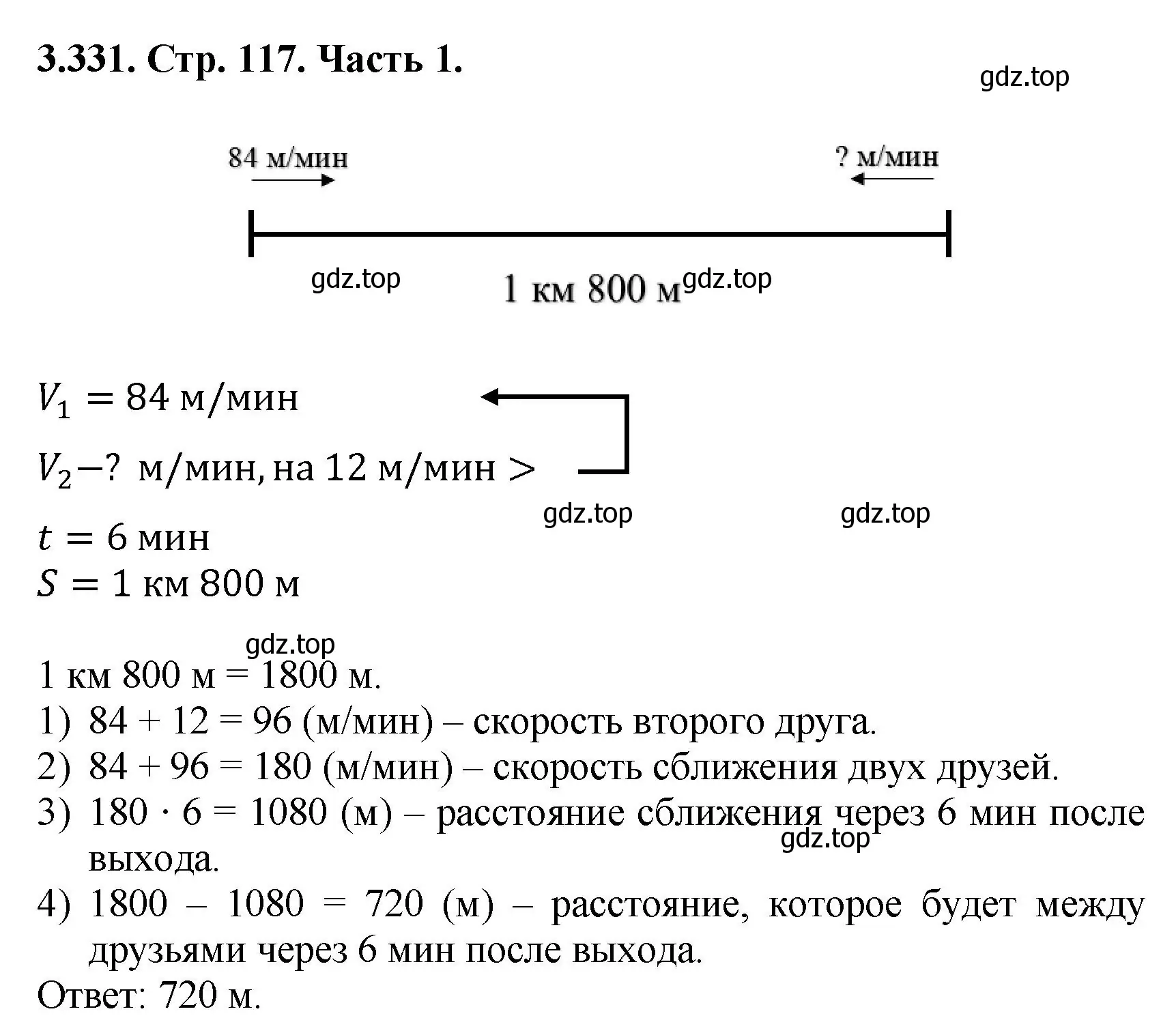 Решение номер 3.331 (страница 116) гдз по математике 5 класс Виленкин, Жохов, учебник 1 часть