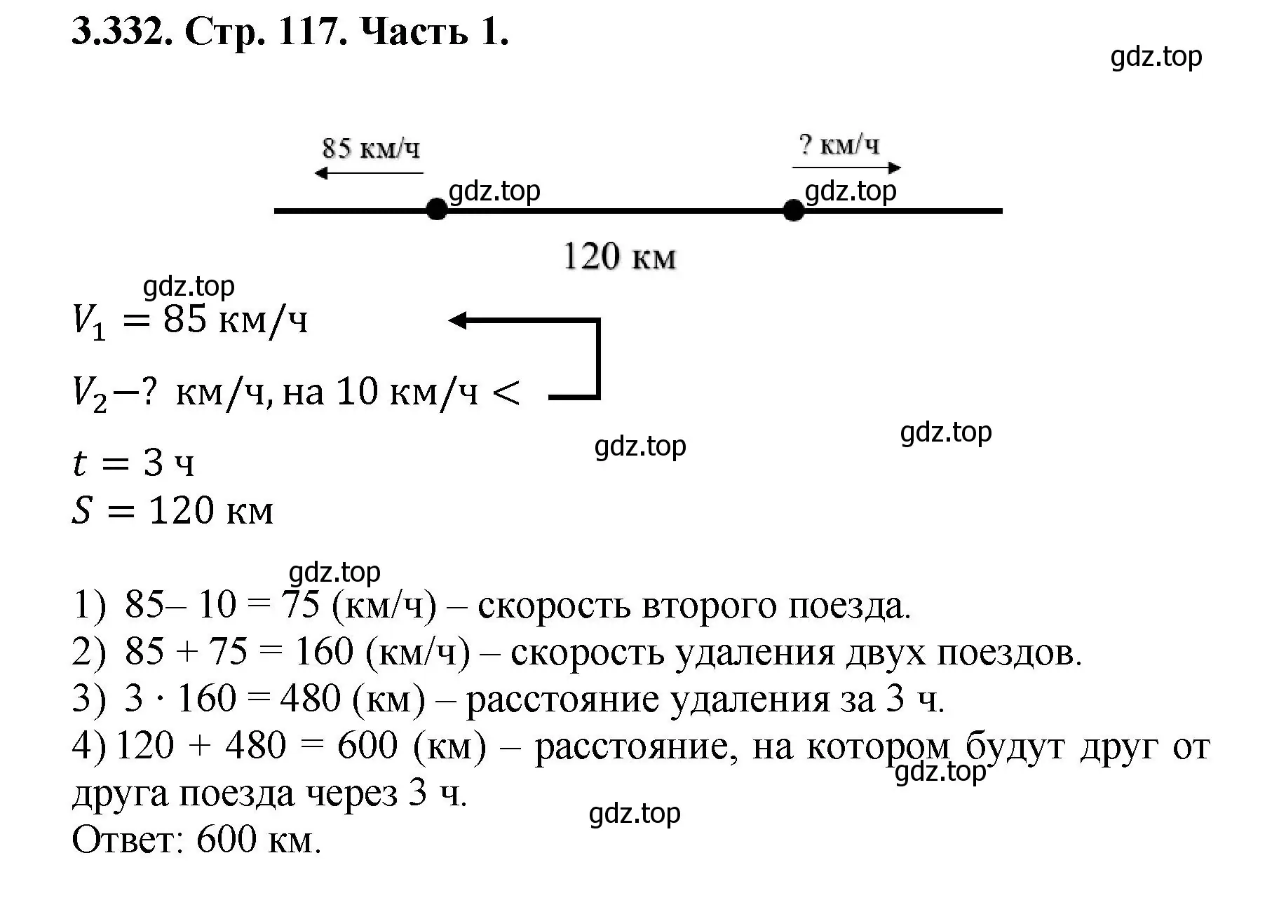 Решение номер 3.332 (страница 117) гдз по математике 5 класс Виленкин, Жохов, учебник 1 часть