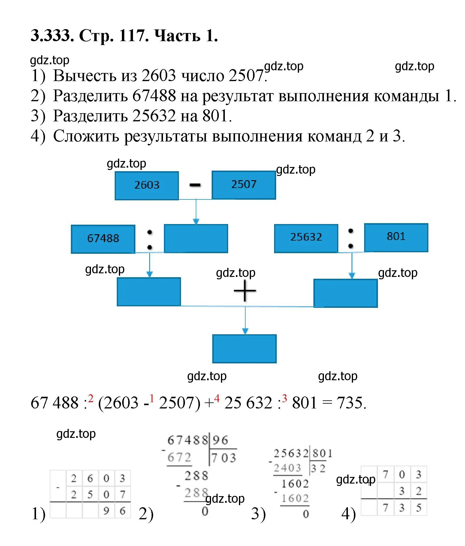 Решение номер 3.333 (страница 117) гдз по математике 5 класс Виленкин, Жохов, учебник 1 часть