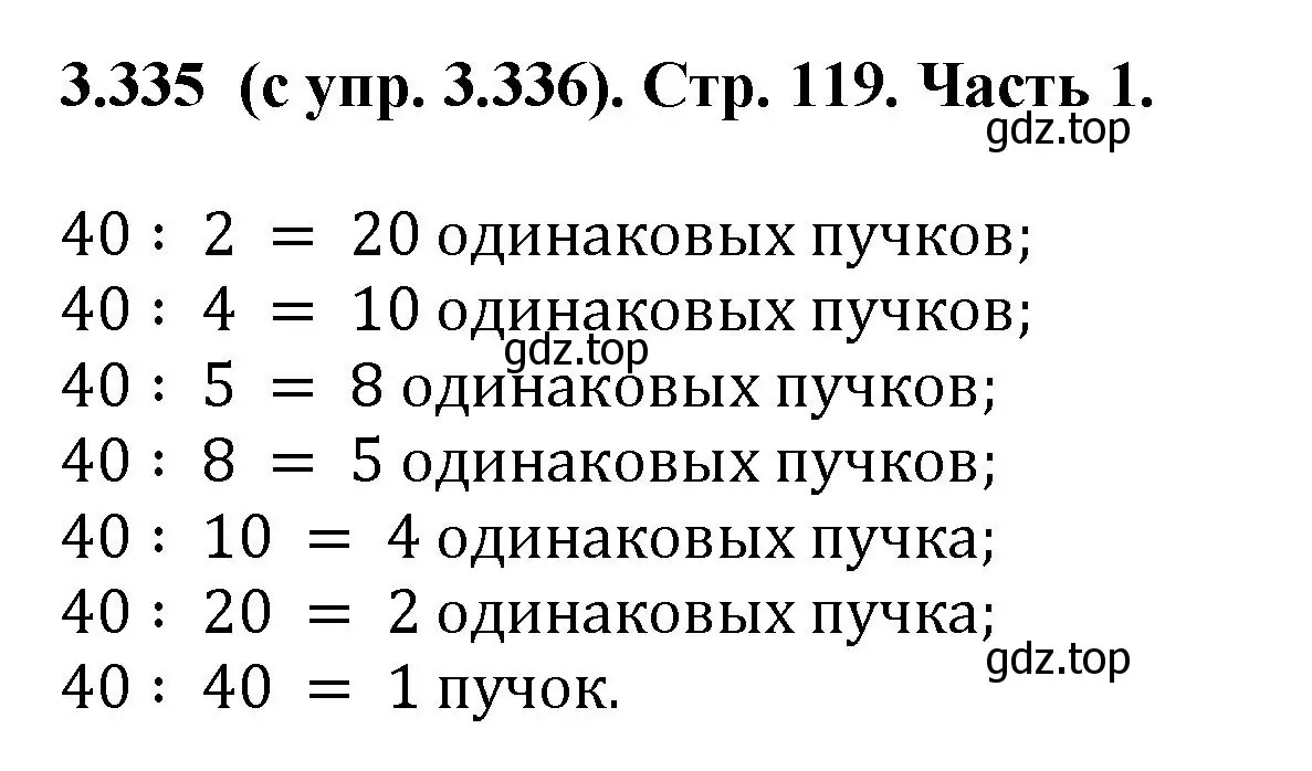 Решение номер 3.335 (страница 118) гдз по математике 5 класс Виленкин, Жохов, учебник 1 часть