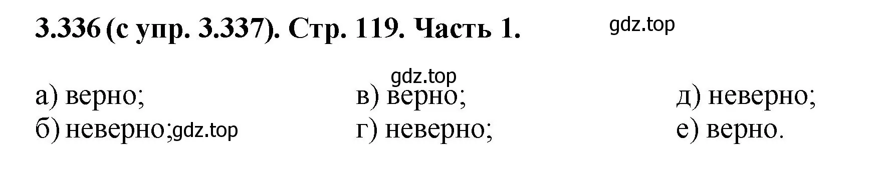 Решение номер 3.336 (страница 118) гдз по математике 5 класс Виленкин, Жохов, учебник 1 часть