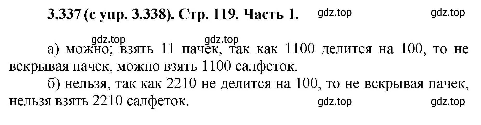 Решение номер 3.337 (страница 118) гдз по математике 5 класс Виленкин, Жохов, учебник 1 часть