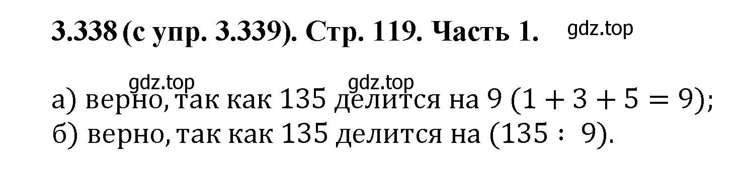 Решение номер 3.338 (страница 119) гдз по математике 5 класс Виленкин, Жохов, учебник 1 часть