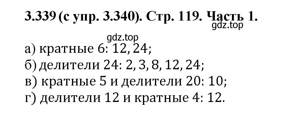 Решение номер 3.339 (страница 119) гдз по математике 5 класс Виленкин, Жохов, учебник 1 часть