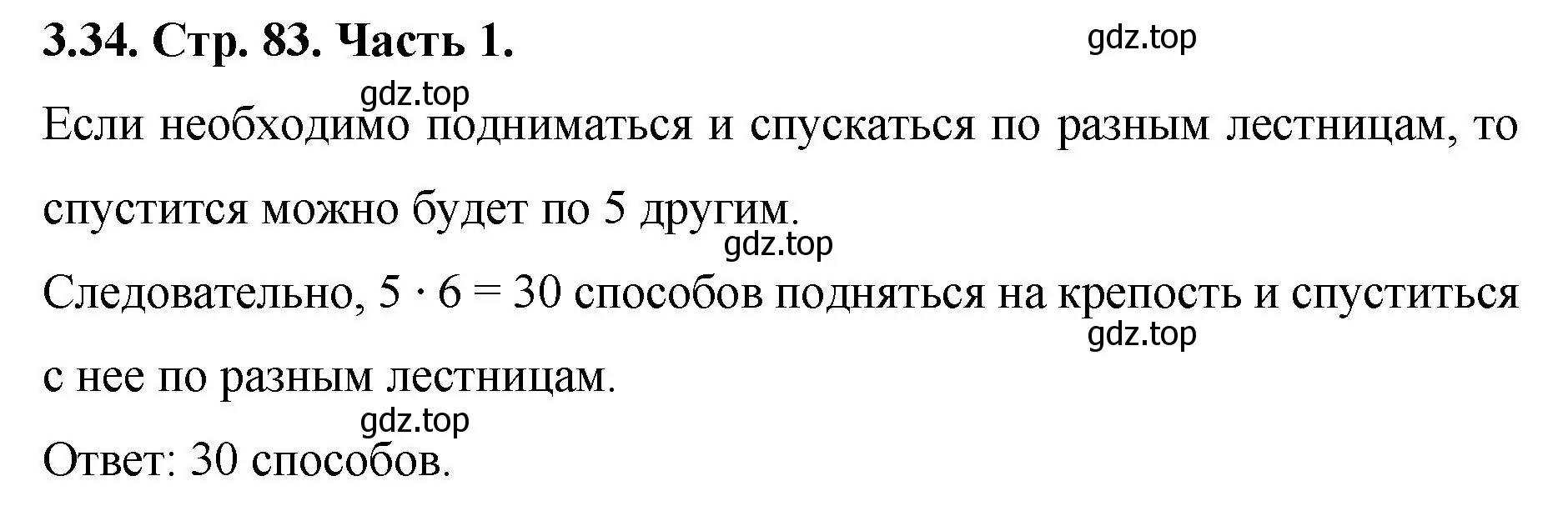 Решение номер 3.34 (страница 83) гдз по математике 5 класс Виленкин, Жохов, учебник 1 часть