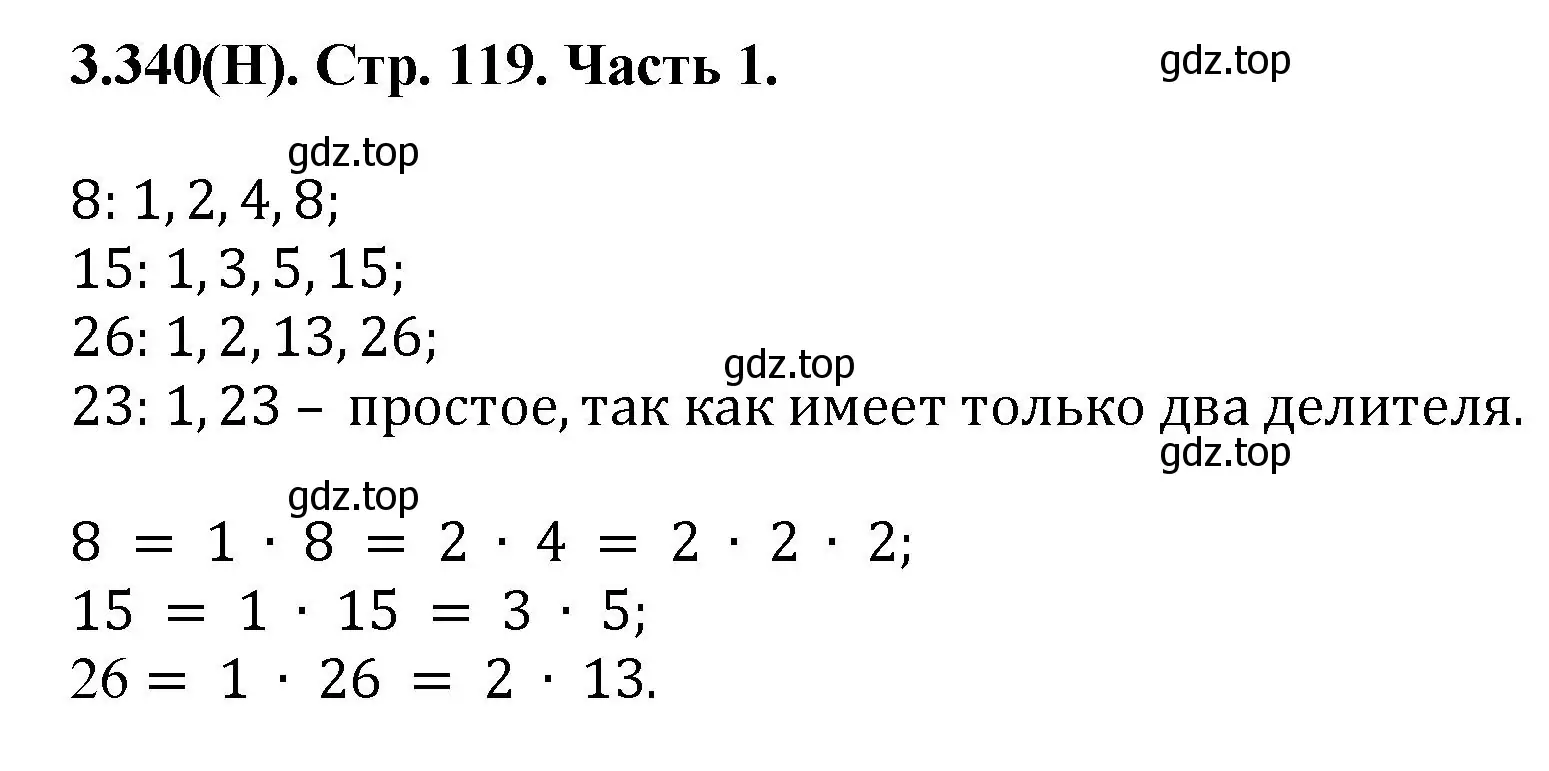 Решение номер 3.340 (страница 119) гдз по математике 5 класс Виленкин, Жохов, учебник 1 часть