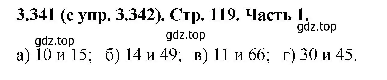 Решение номер 3.341 (страница 119) гдз по математике 5 класс Виленкин, Жохов, учебник 1 часть