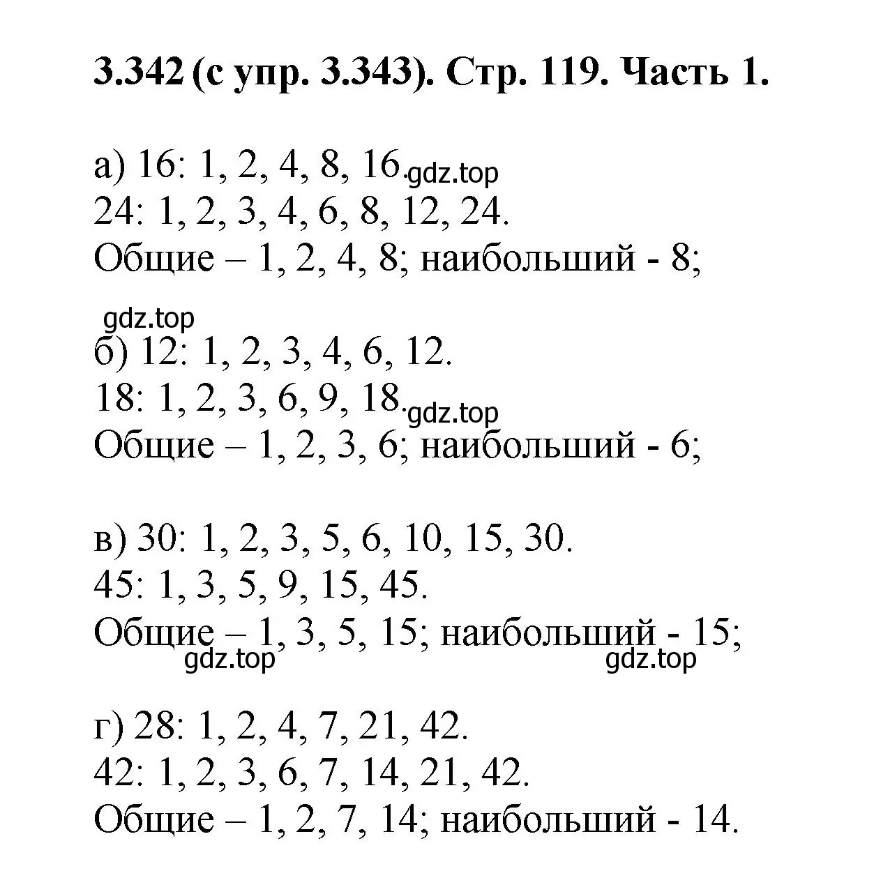 Решение номер 3.342 (страница 119) гдз по математике 5 класс Виленкин, Жохов, учебник 1 часть