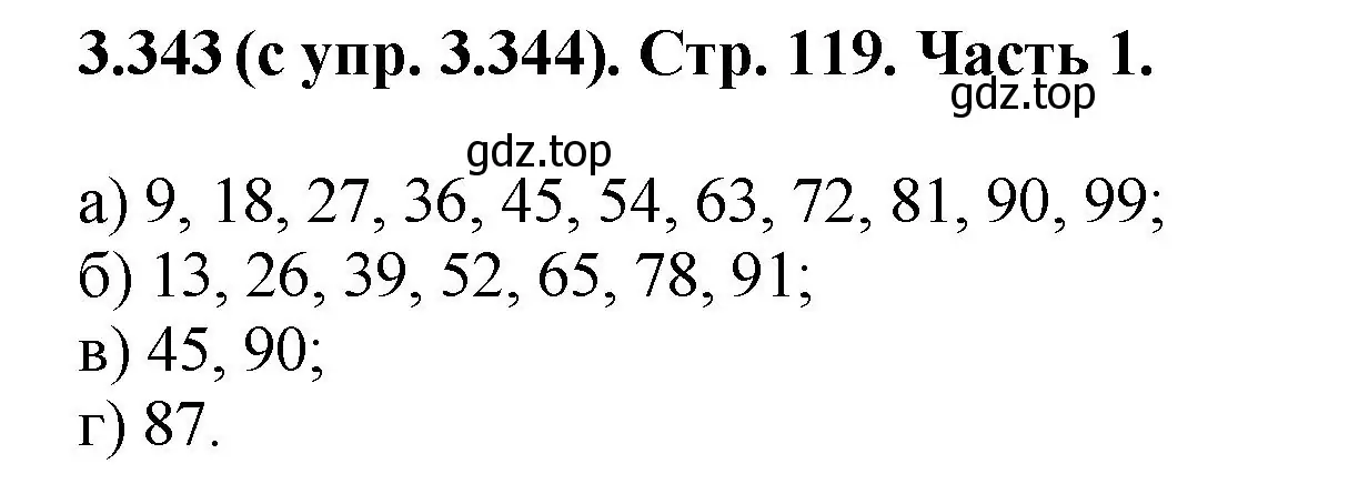 Решение номер 3.343 (страница 119) гдз по математике 5 класс Виленкин, Жохов, учебник 1 часть