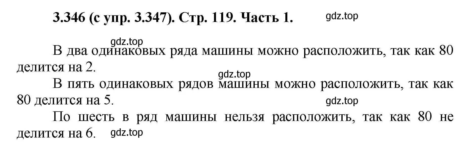 Решение номер 3.346 (страница 119) гдз по математике 5 класс Виленкин, Жохов, учебник 1 часть