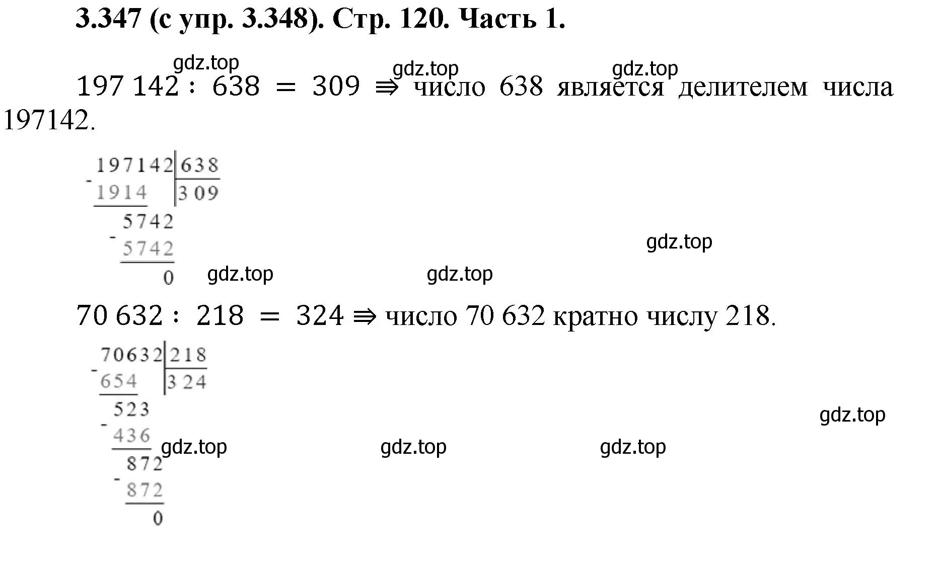 Решение номер 3.347 (страница 120) гдз по математике 5 класс Виленкин, Жохов, учебник 1 часть