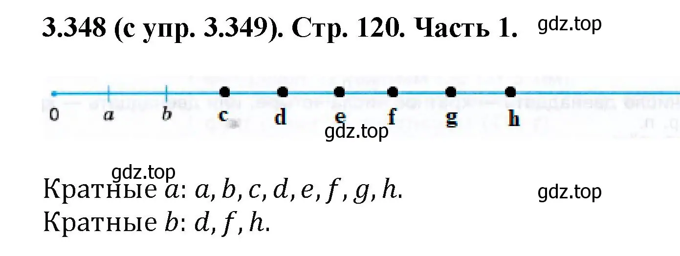 Решение номер 3.348 (страница 120) гдз по математике 5 класс Виленкин, Жохов, учебник 1 часть