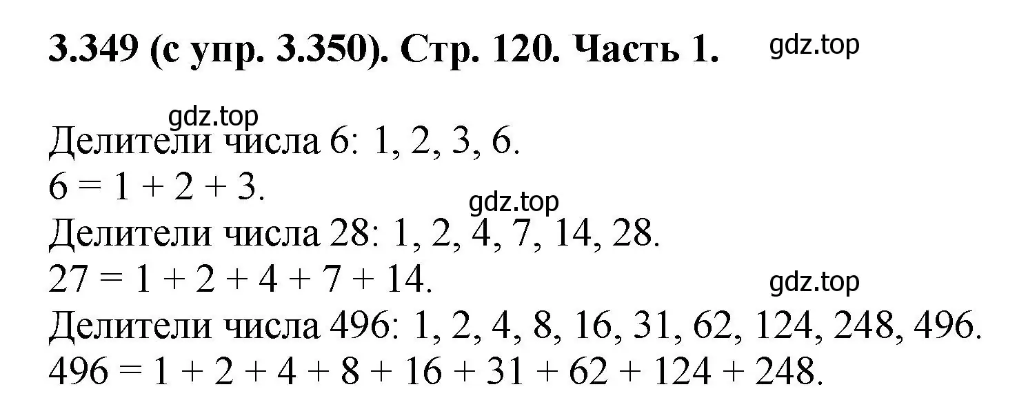 Решение номер 3.349 (страница 120) гдз по математике 5 класс Виленкин, Жохов, учебник 1 часть