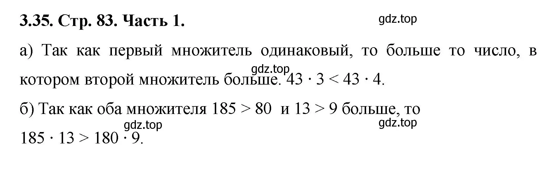 Решение номер 3.35 (страница 83) гдз по математике 5 класс Виленкин, Жохов, учебник 1 часть