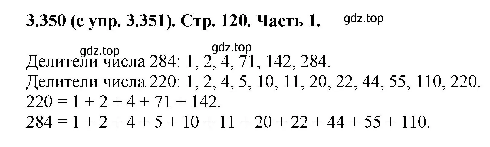 Решение номер 3.350 (страница 120) гдз по математике 5 класс Виленкин, Жохов, учебник 1 часть