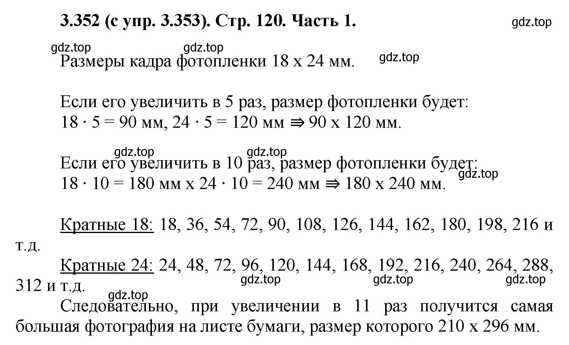 Решение номер 3.352 (страница 120) гдз по математике 5 класс Виленкин, Жохов, учебник 1 часть