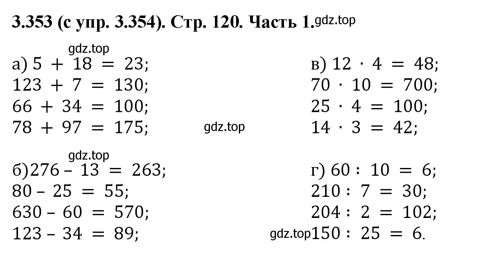 Решение номер 3.353 (страница 120) гдз по математике 5 класс Виленкин, Жохов, учебник 1 часть
