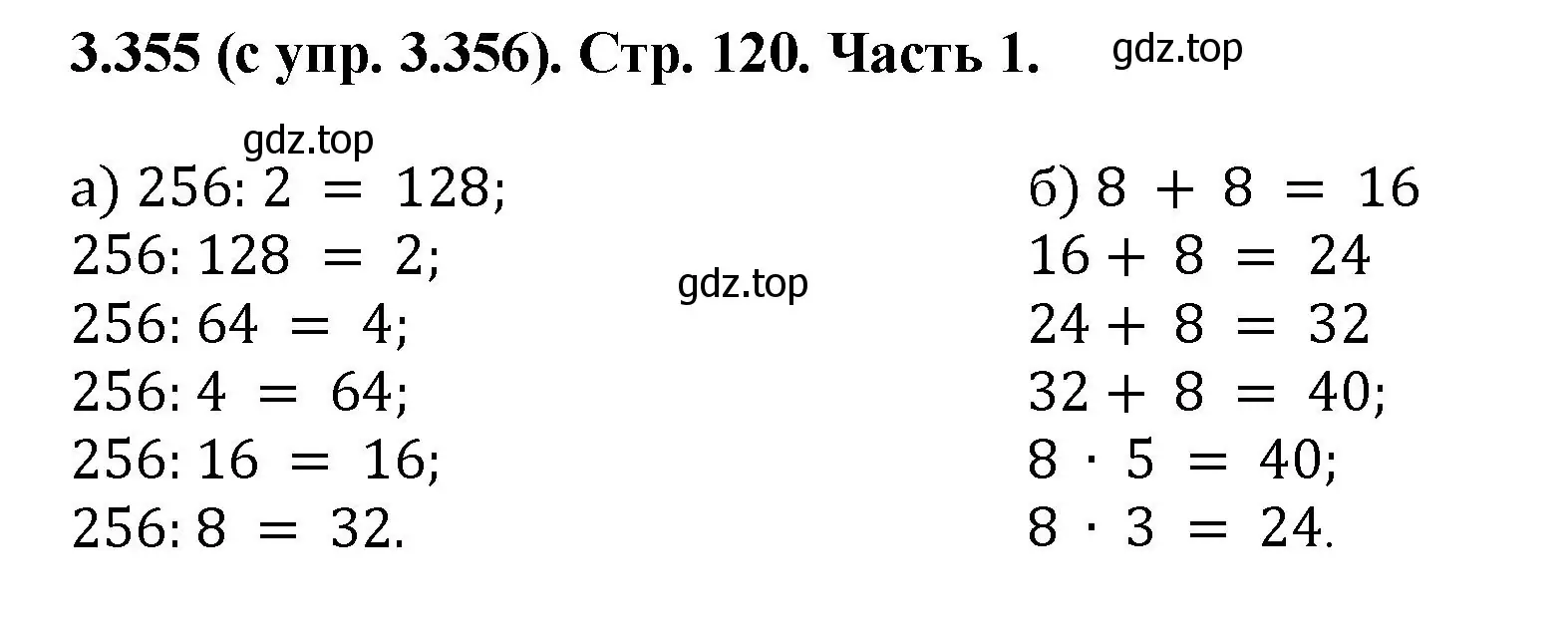 Решение номер 3.355 (страница 120) гдз по математике 5 класс Виленкин, Жохов, учебник 1 часть