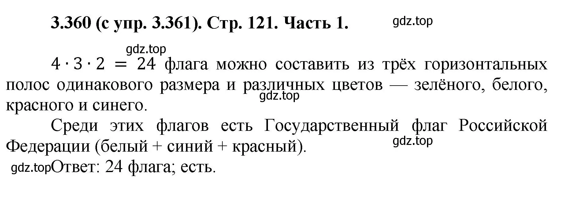 Решение номер 3.360 (страница 121) гдз по математике 5 класс Виленкин, Жохов, учебник 1 часть