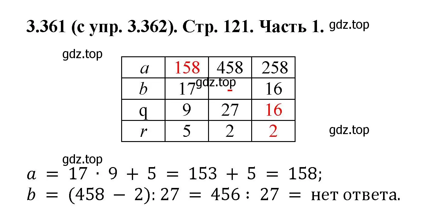 Решение номер 3.361 (страница 121) гдз по математике 5 класс Виленкин, Жохов, учебник 1 часть