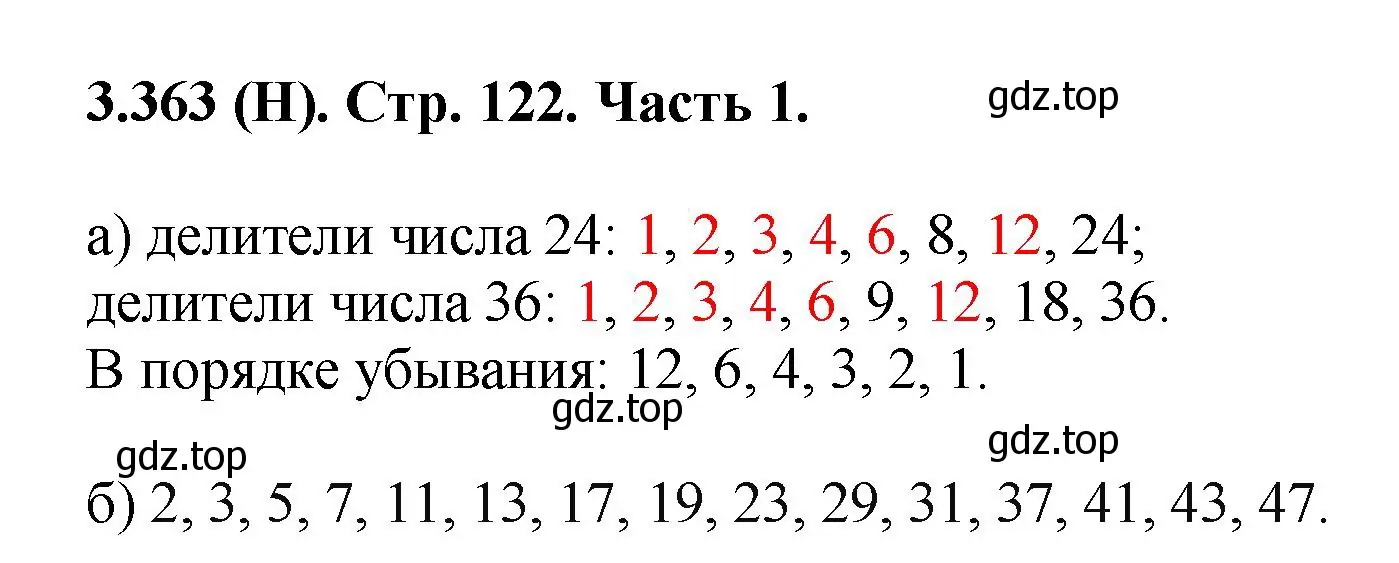 Решение номер 3.363 (страница 122) гдз по математике 5 класс Виленкин, Жохов, учебник 1 часть