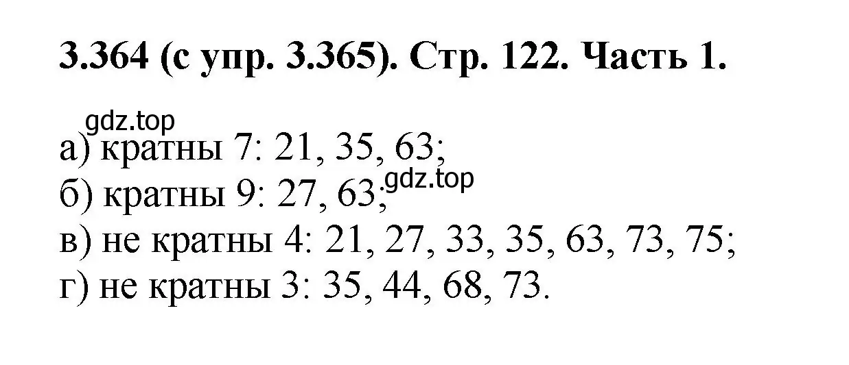 Решение номер 3.364 (страница 122) гдз по математике 5 класс Виленкин, Жохов, учебник 1 часть