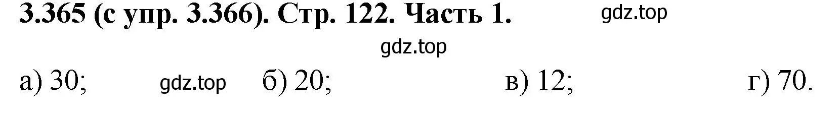 Решение номер 3.365 (страница 122) гдз по математике 5 класс Виленкин, Жохов, учебник 1 часть