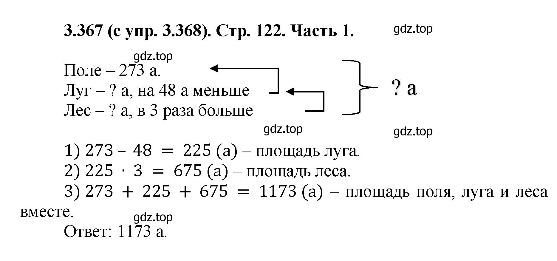 Решение номер 3.367 (страница 122) гдз по математике 5 класс Виленкин, Жохов, учебник 1 часть