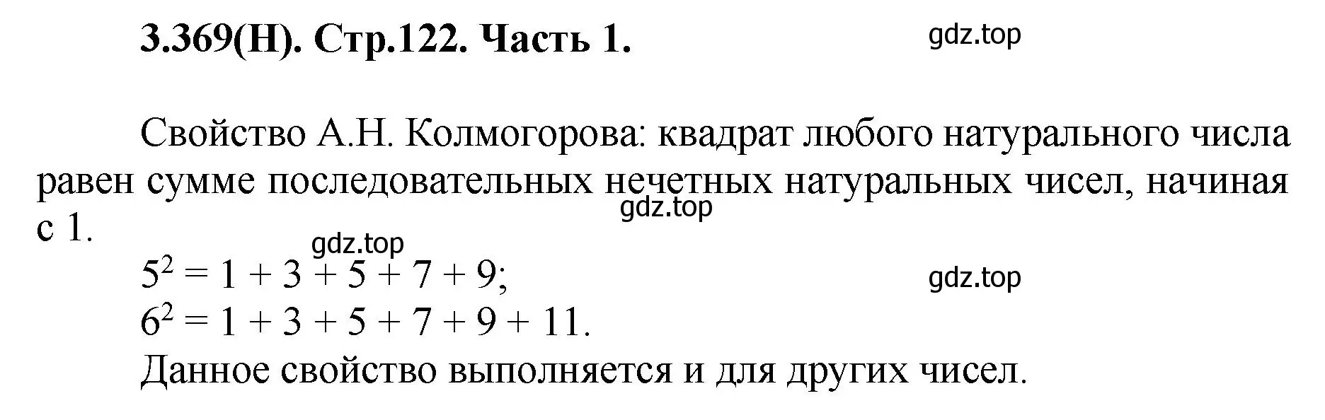 Решение номер 3.369 (страница 122) гдз по математике 5 класс Виленкин, Жохов, учебник 1 часть