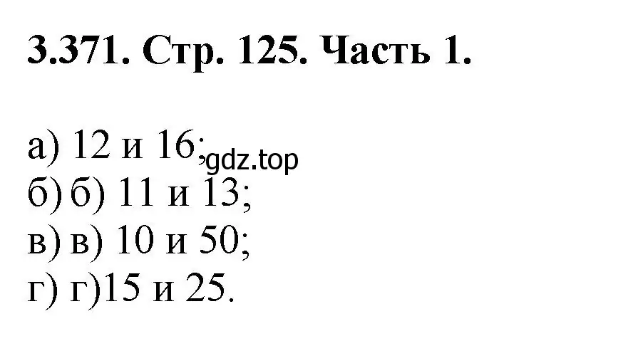 Решение номер 3.371 (страница 125) гдз по математике 5 класс Виленкин, Жохов, учебник 1 часть