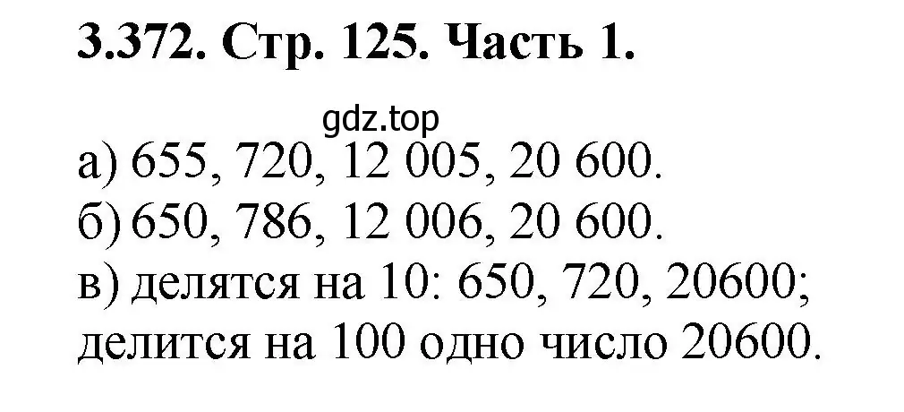 Решение номер 3.372 (страница 125) гдз по математике 5 класс Виленкин, Жохов, учебник 1 часть